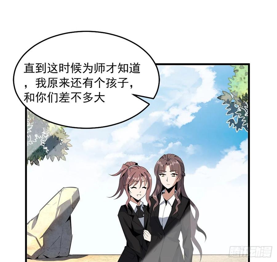 《地球第一剑》28话 师父注孤生 第14页