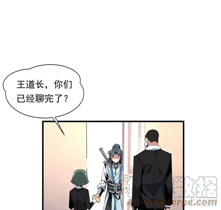 《地球第一剑》28话 师父注孤生 第49页