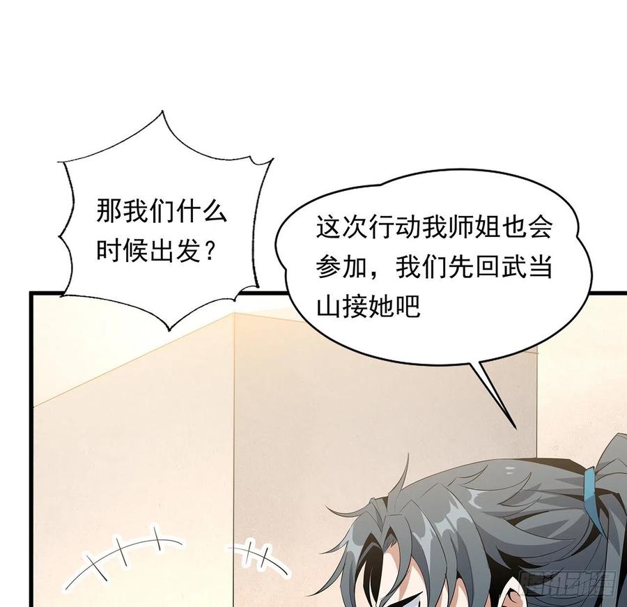 《地球第一剑》28话 师父注孤生 第51页