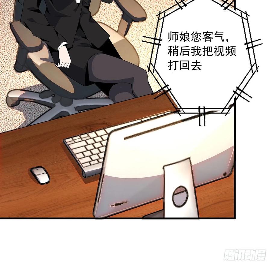 《地球第一剑》28话 师父注孤生 第38页