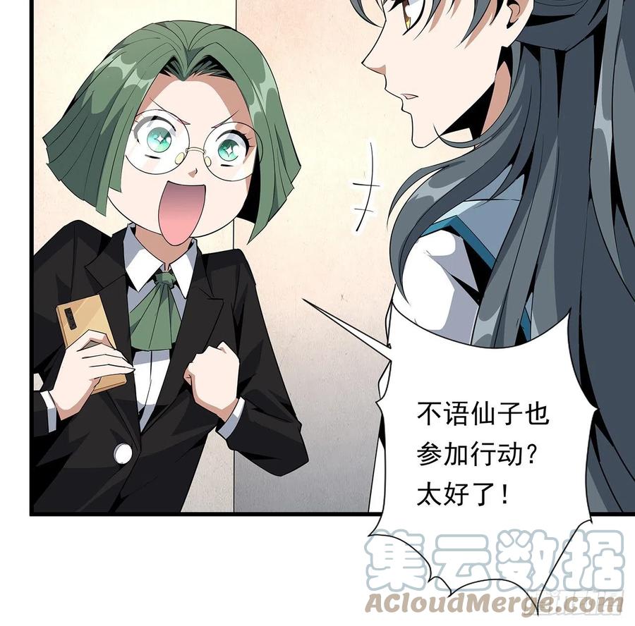 《地球第一剑》28话 师父注孤生 第52页