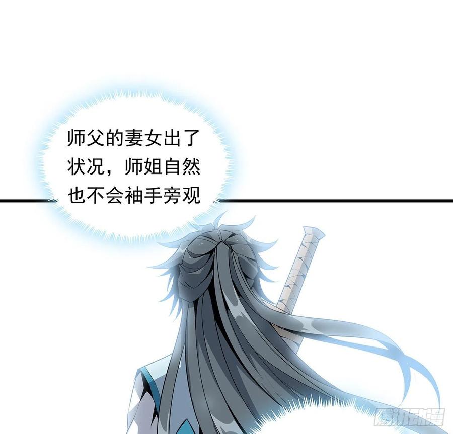 《地球第一剑》28话 师父注孤生 第53页