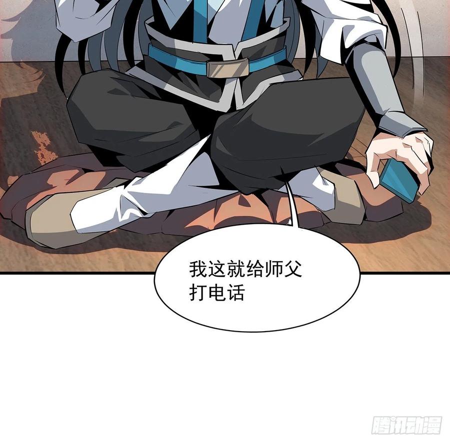 《地球第一剑》28话 师父注孤生 第29页