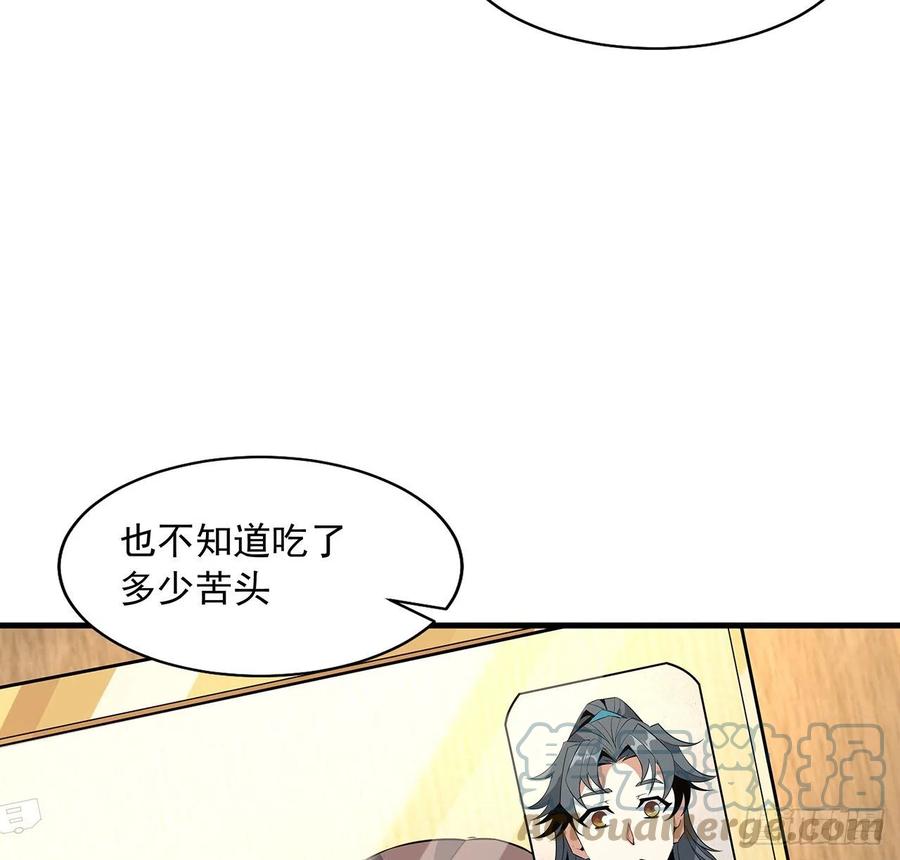 《地球第一剑》28话 师父注孤生 第16页