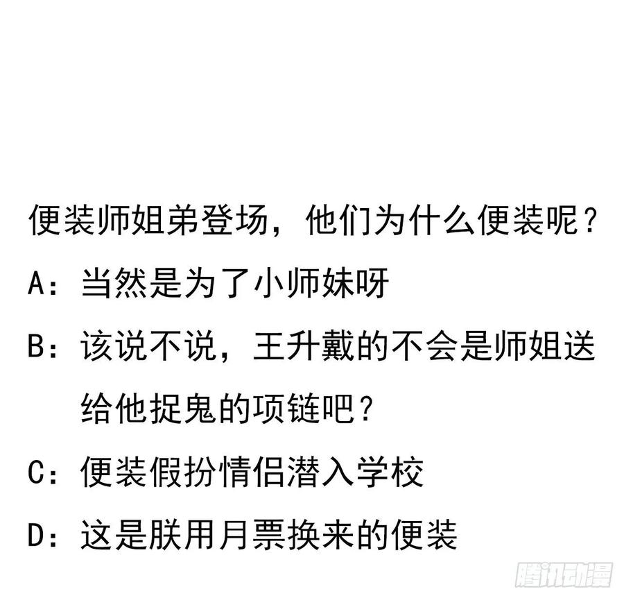《地球第一剑》28话 师父注孤生 第57页