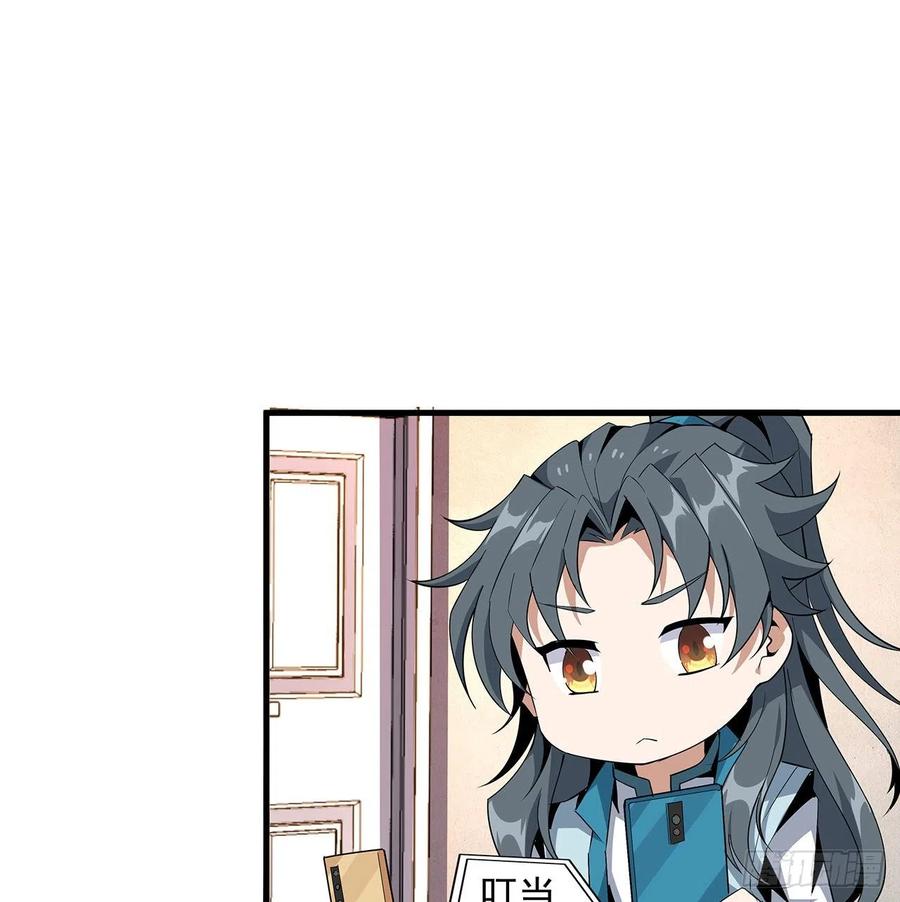 《地球第一剑》28话 师父注孤生 第39页