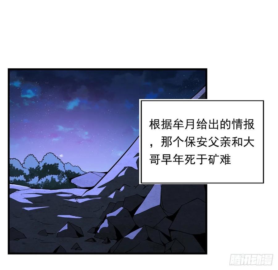 《地球第一剑》29话 惊天大瓜 第6页