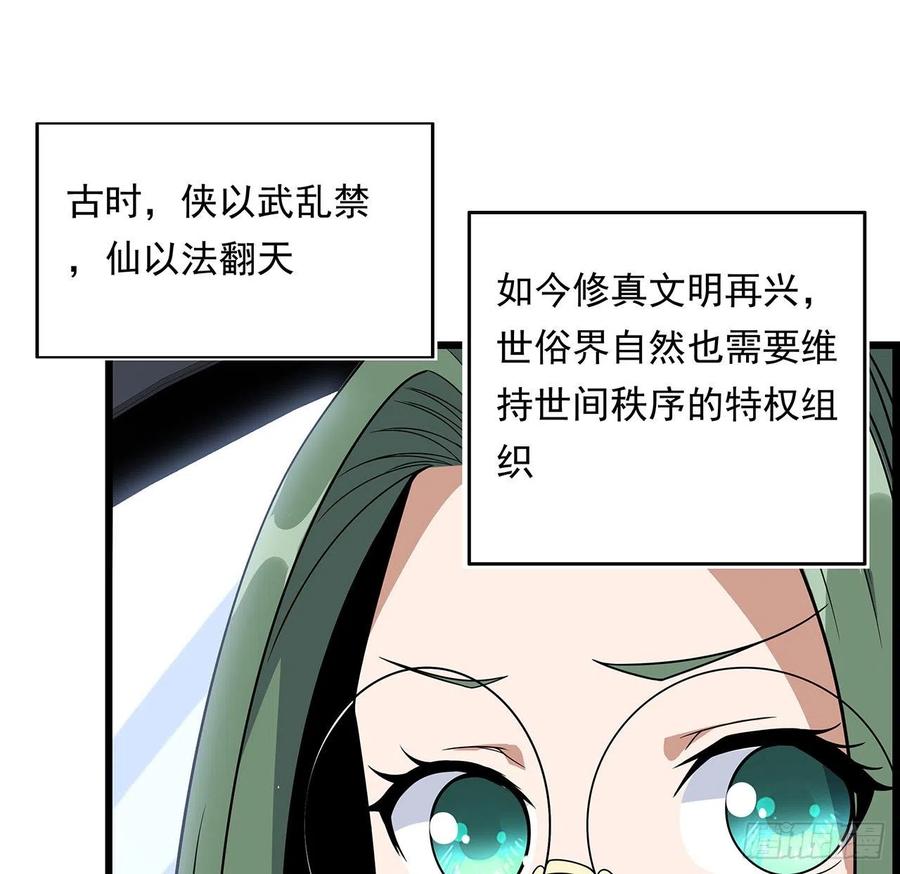 《地球第一剑》29话 惊天大瓜 第41页