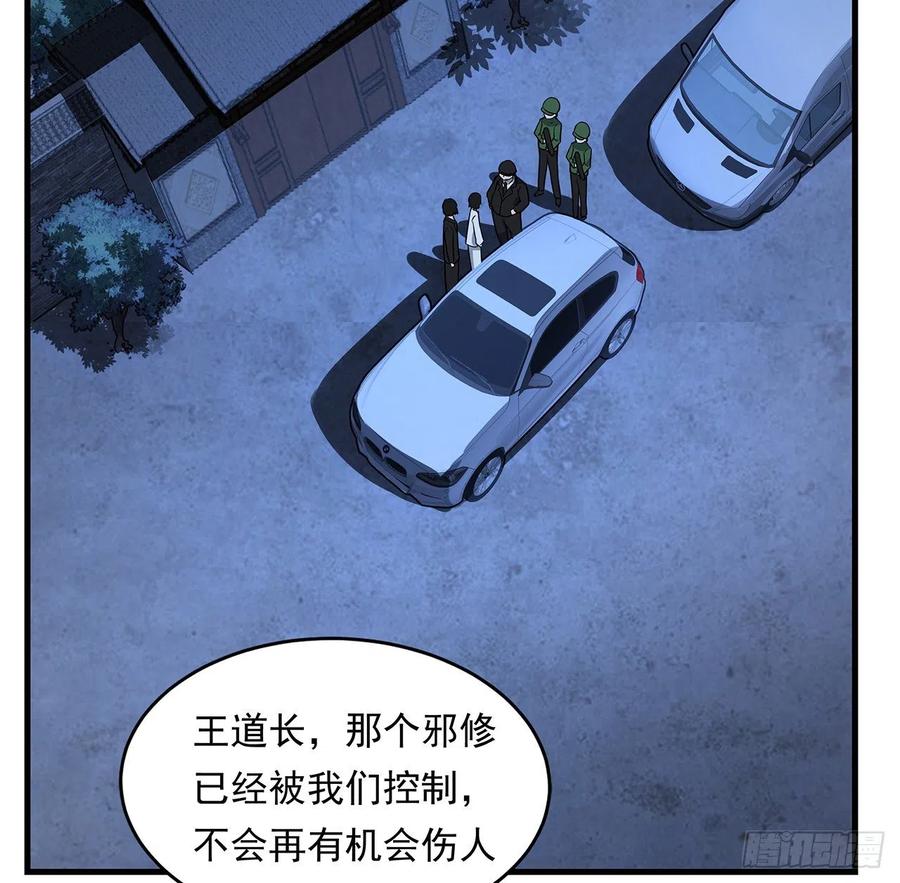 《地球第一剑》29话 惊天大瓜 第3页