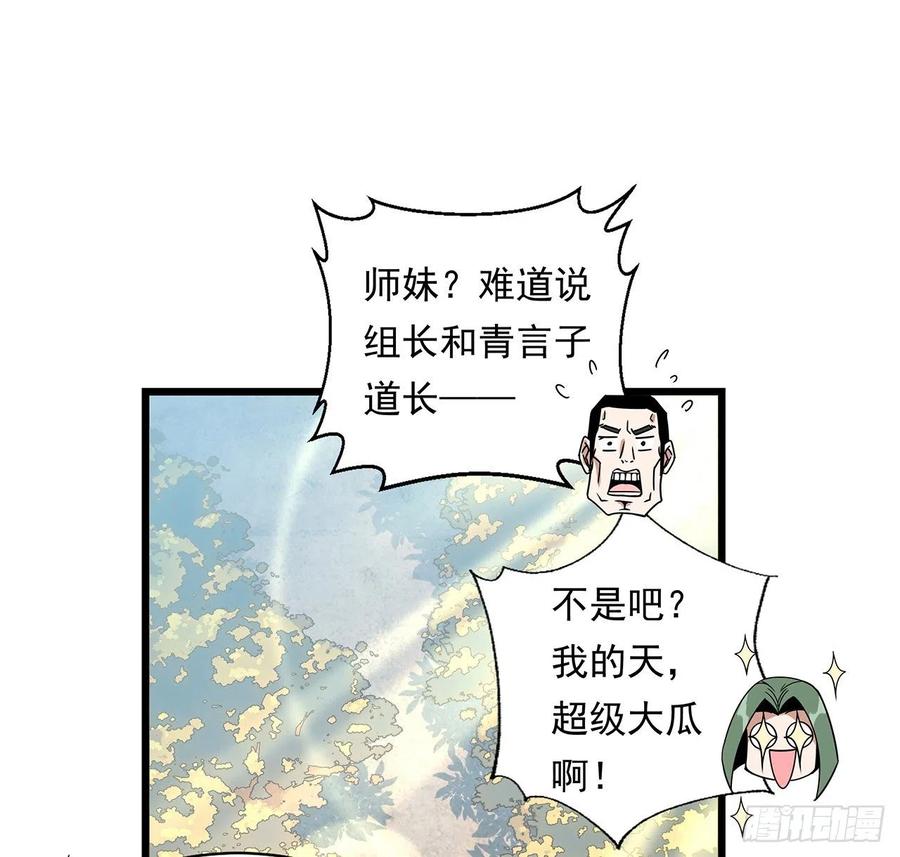 《地球第一剑》29话 惊天大瓜 第48页