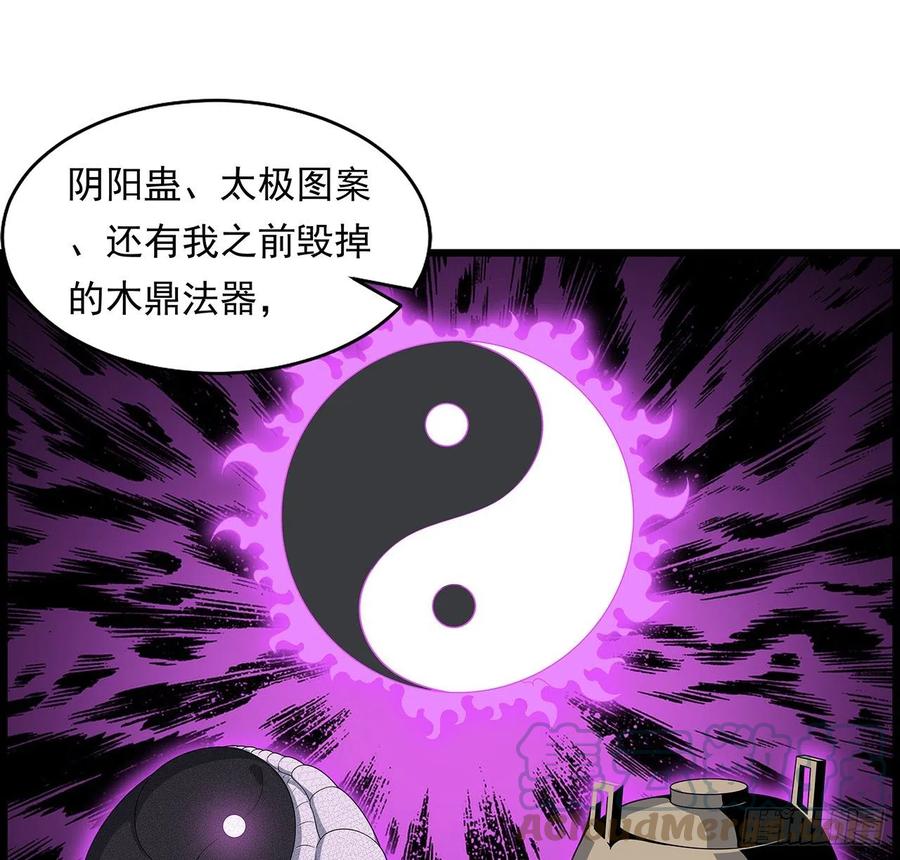 《地球第一剑》29话 惊天大瓜 第25页