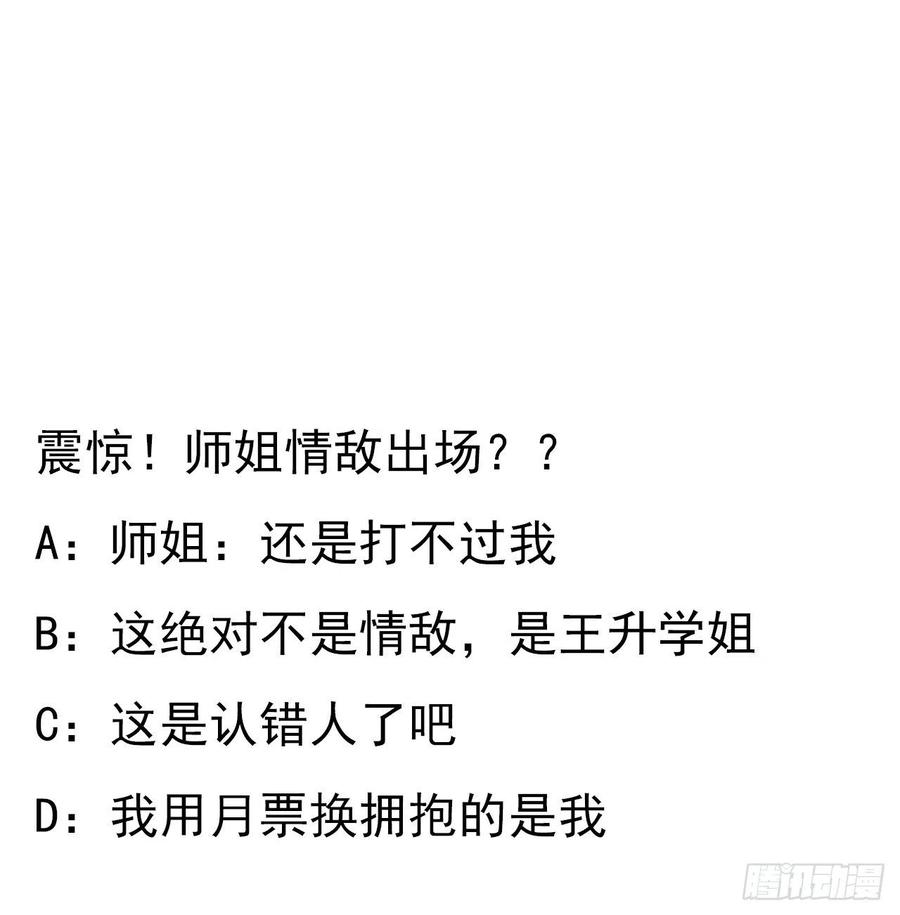 《地球第一剑》29话 惊天大瓜 第56页