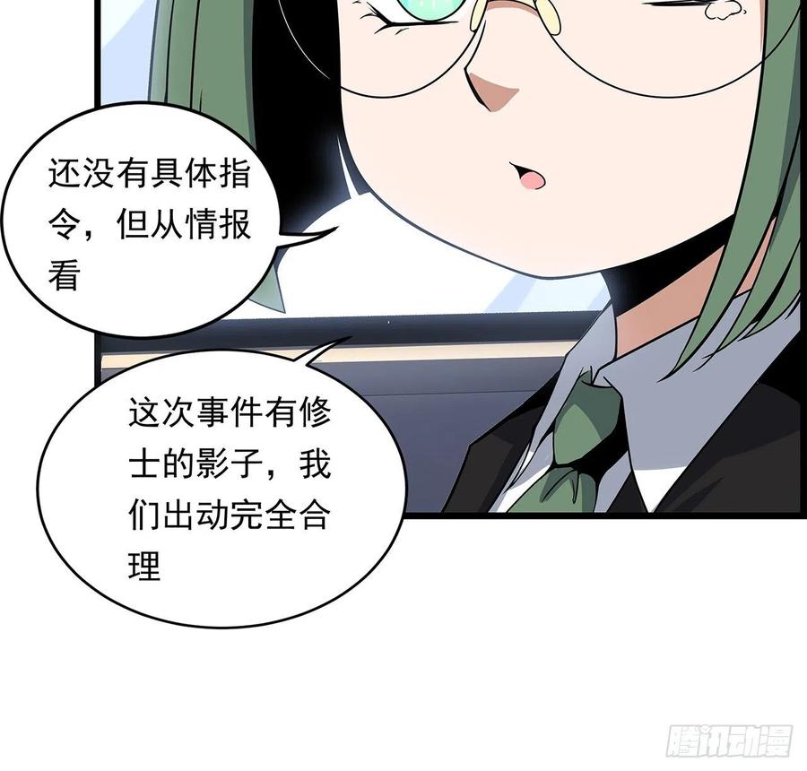《地球第一剑》29话 惊天大瓜 第42页