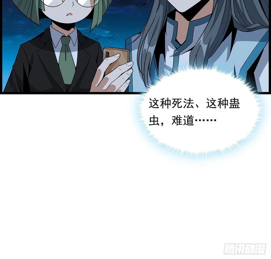 《地球第一剑》29话 惊天大瓜 第17页