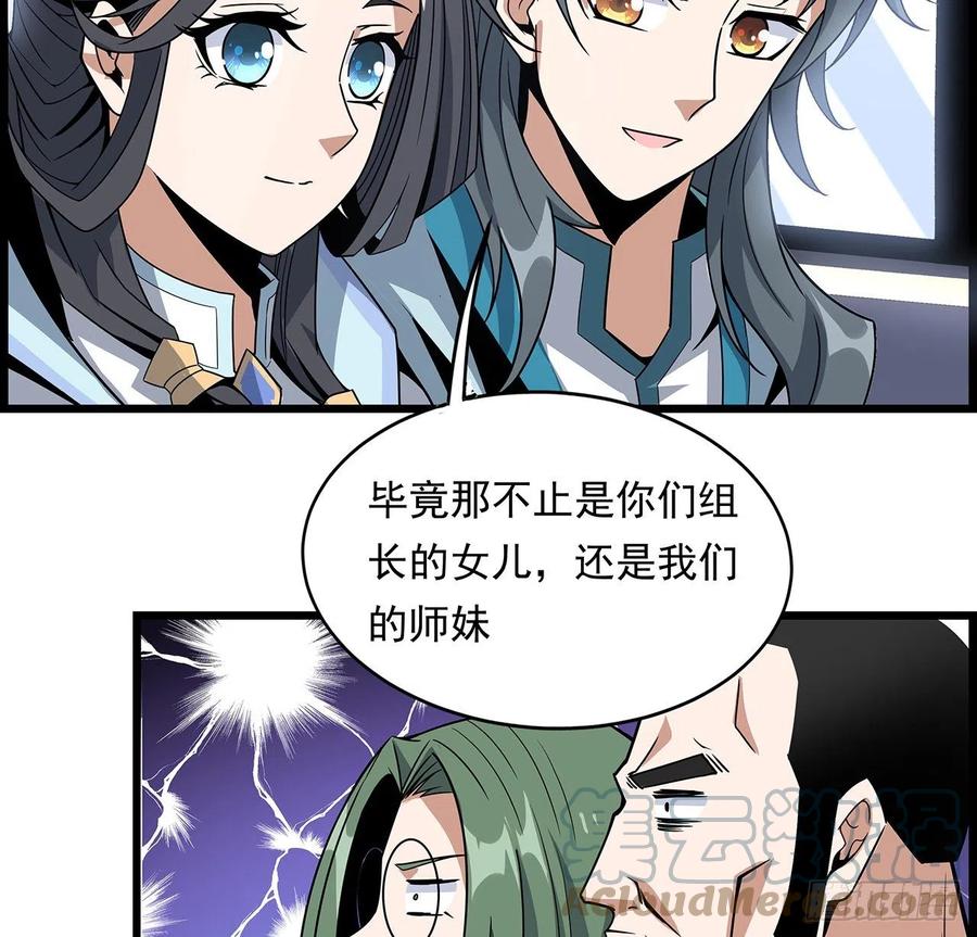 《地球第一剑》29话 惊天大瓜 第46页
