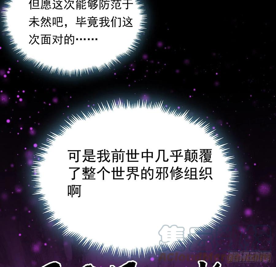 《地球第一剑》29话 惊天大瓜 第31页