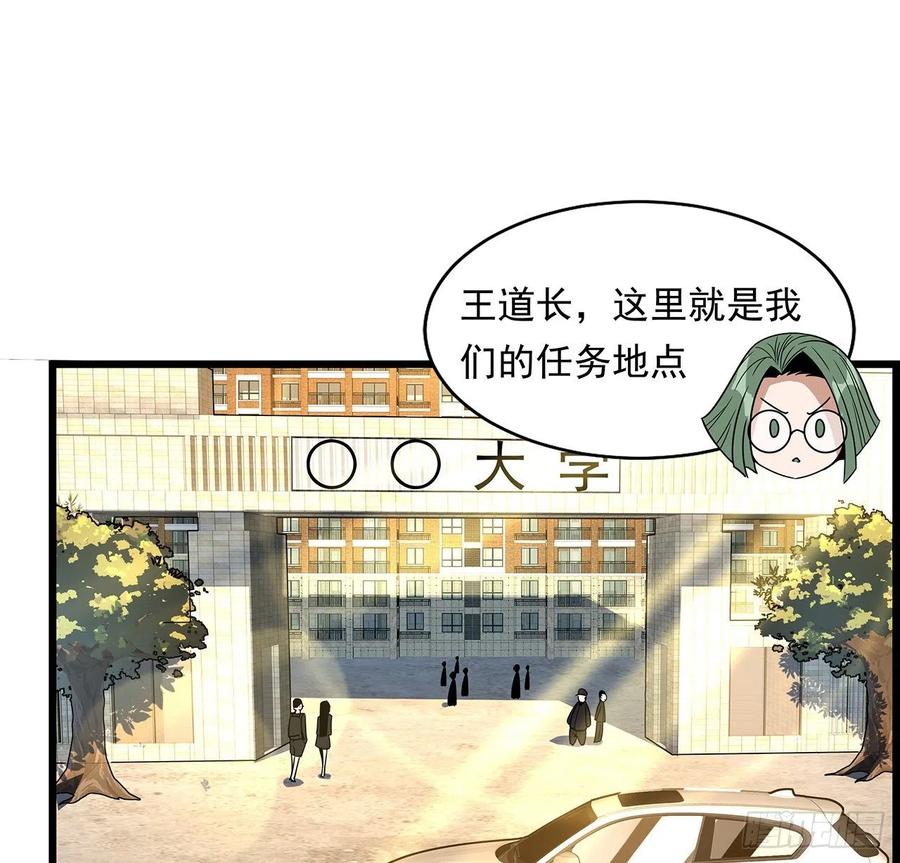 《地球第一剑》29话 惊天大瓜 第50页