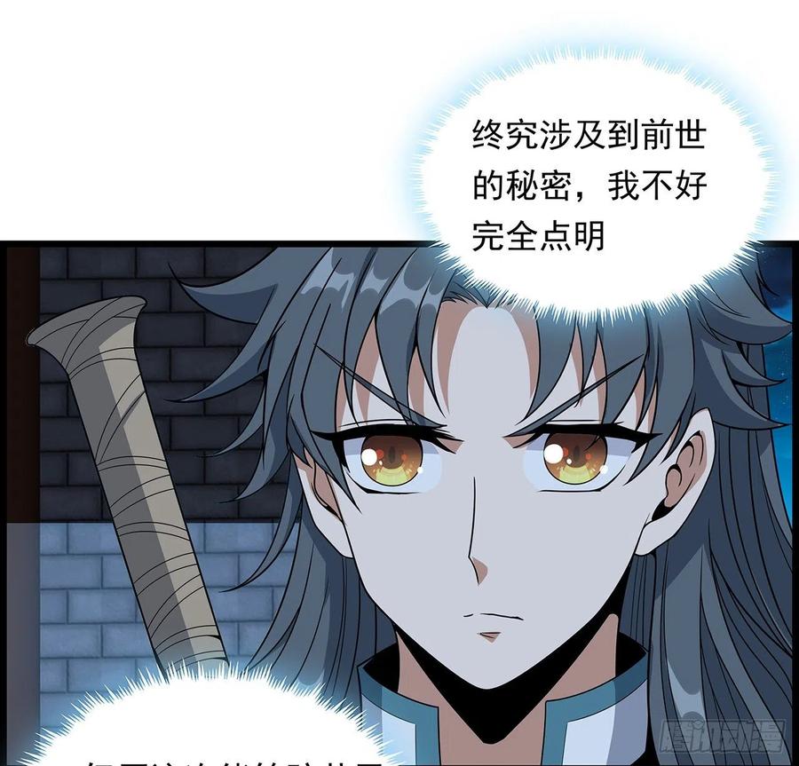 《地球第一剑》29话 惊天大瓜 第30页