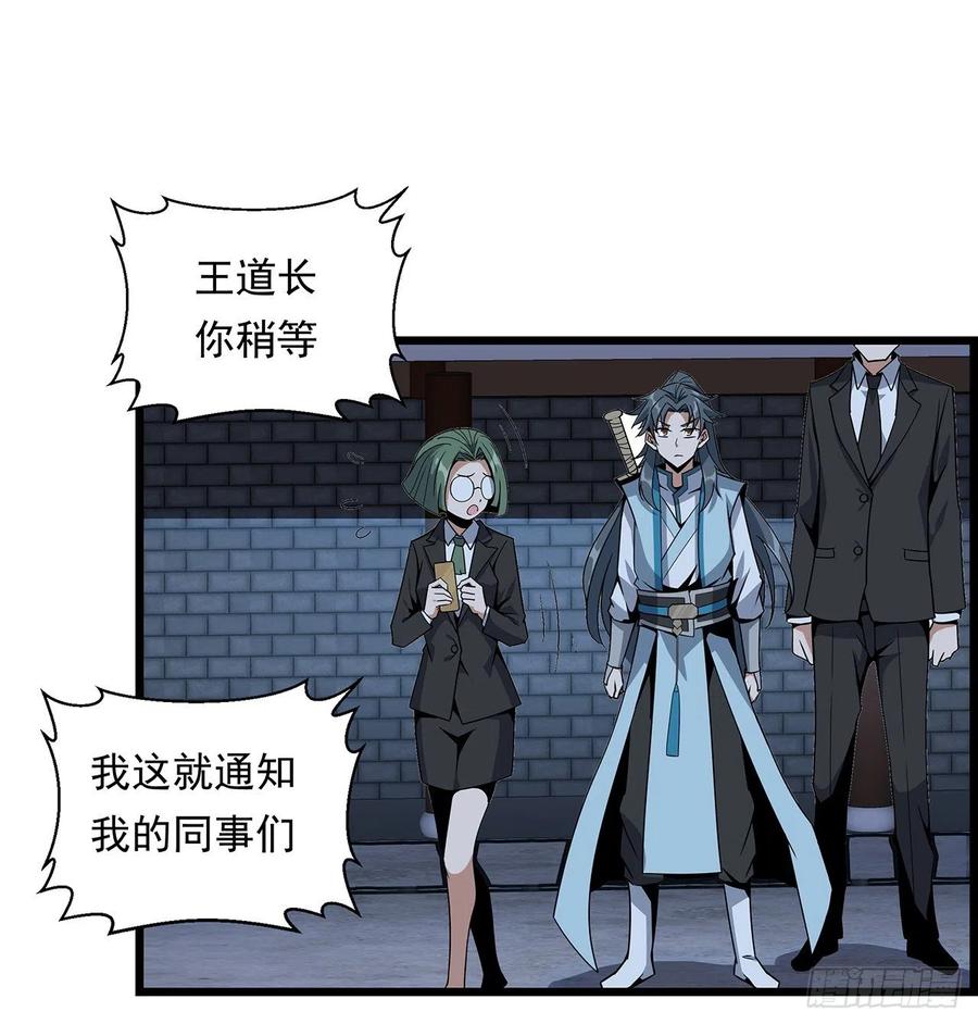 《地球第一剑》29话 惊天大瓜 第29页