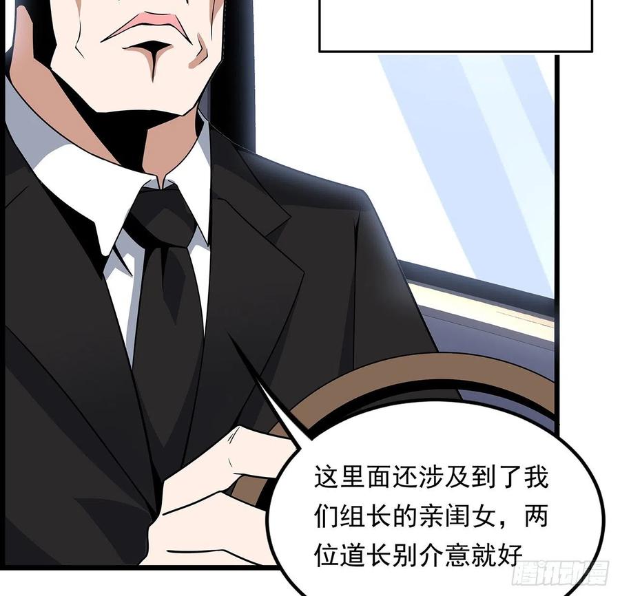 《地球第一剑》29话 惊天大瓜 第44页