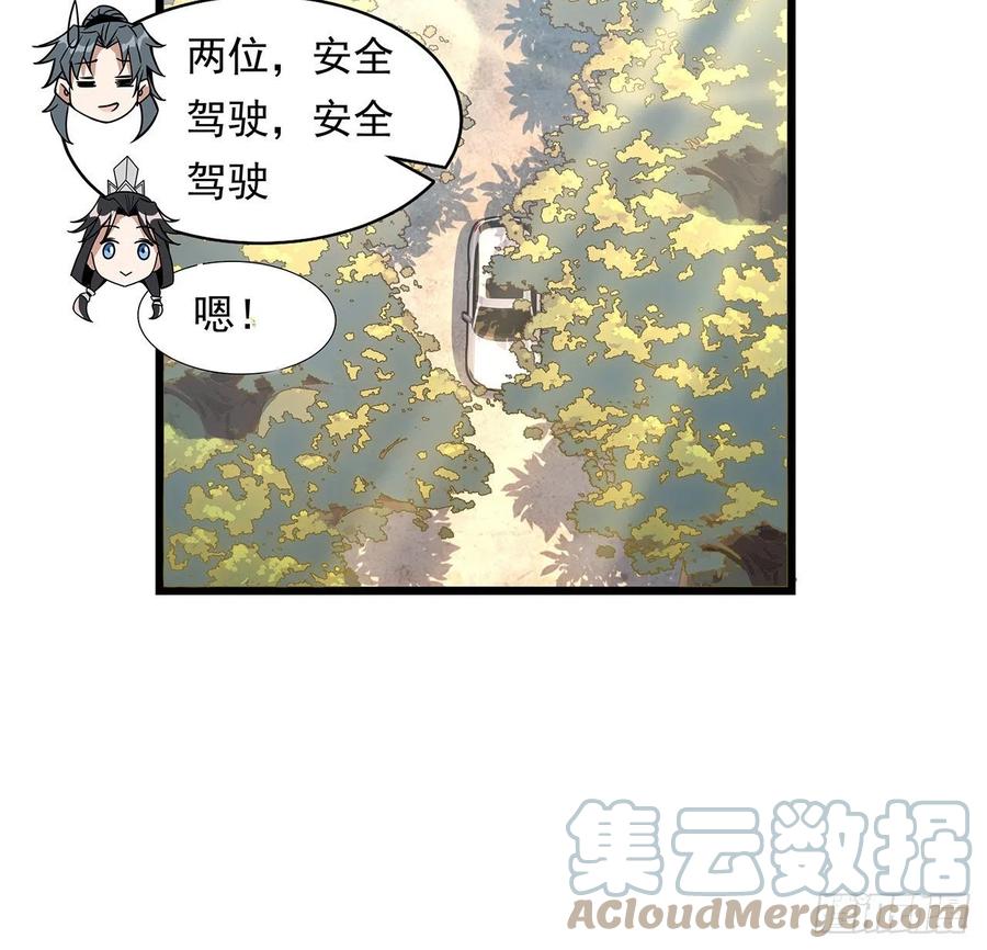《地球第一剑》29话 惊天大瓜 第49页