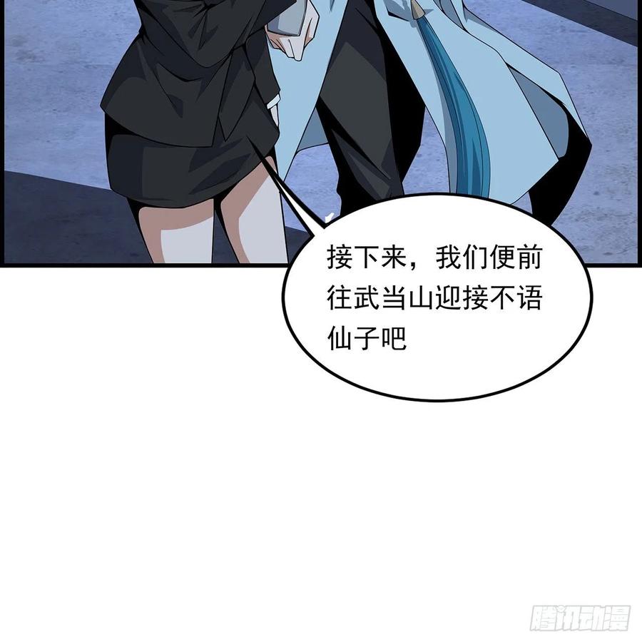 《地球第一剑》29话 惊天大瓜 第5页