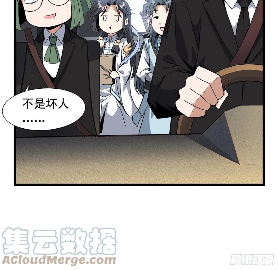 《地球第一剑》29话 惊天大瓜 第40页