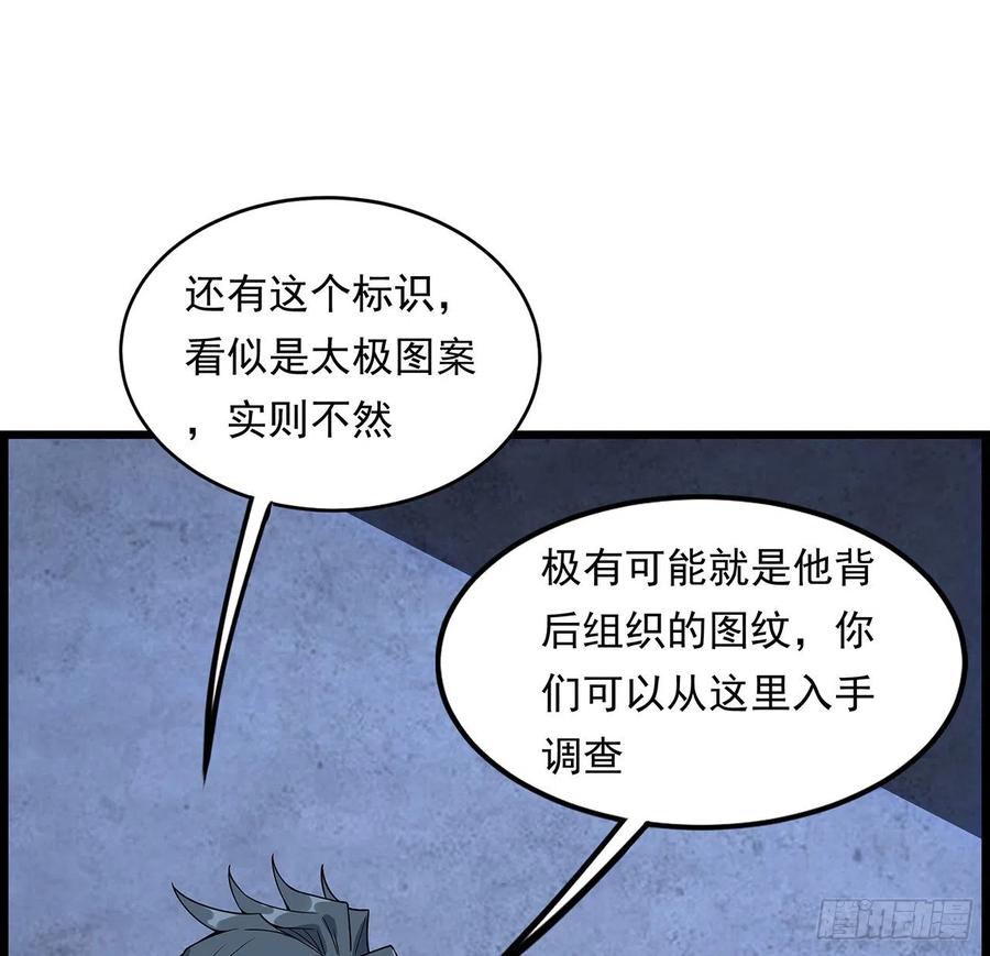 《地球第一剑》29话 惊天大瓜 第23页