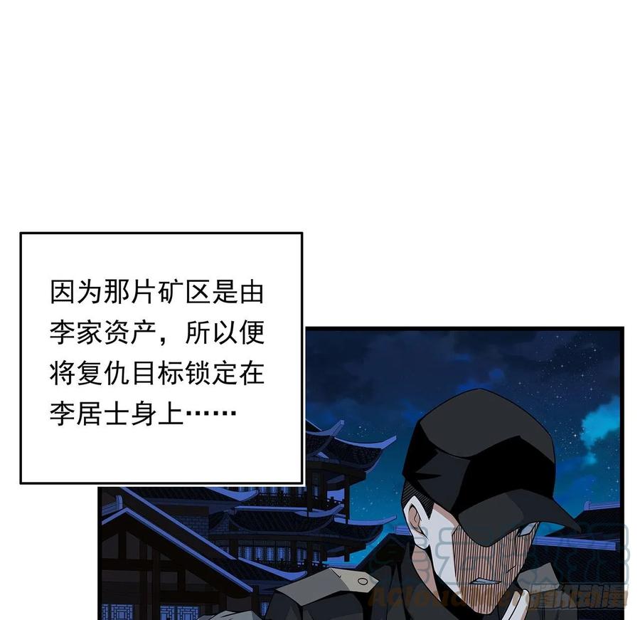 《地球第一剑》29话 惊天大瓜 第7页