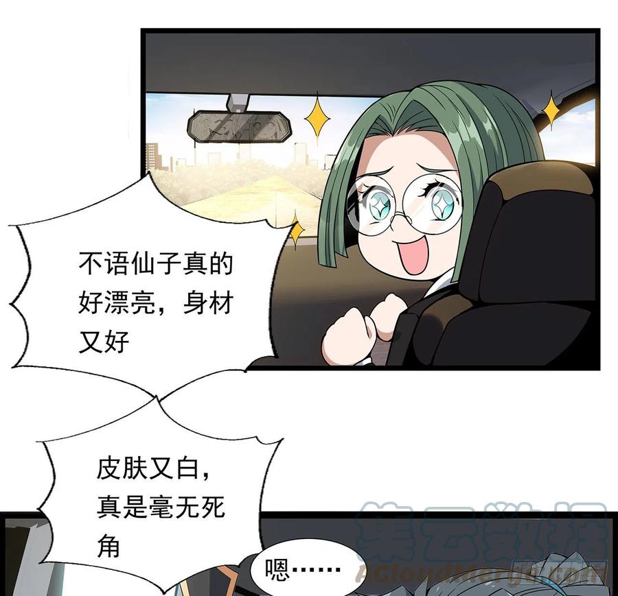《地球第一剑》29话 惊天大瓜 第37页