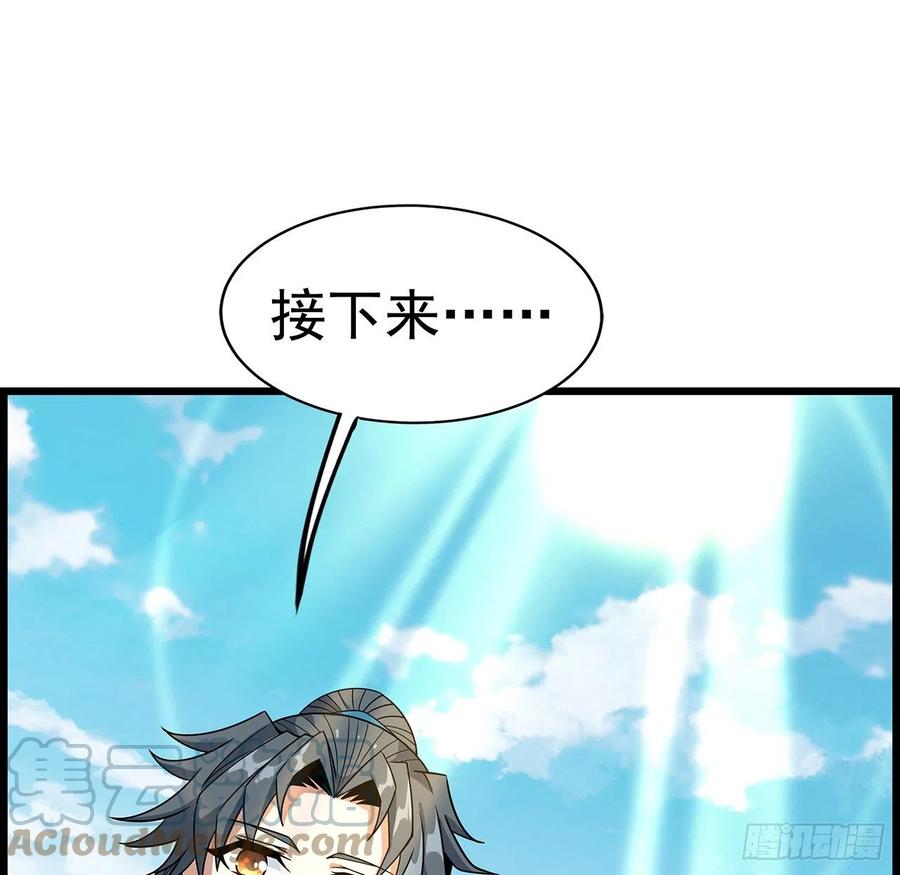《地球第一剑》29话 惊天大瓜 第52页