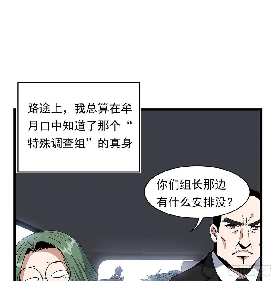 《地球第一剑》29话 惊天大瓜 第39页