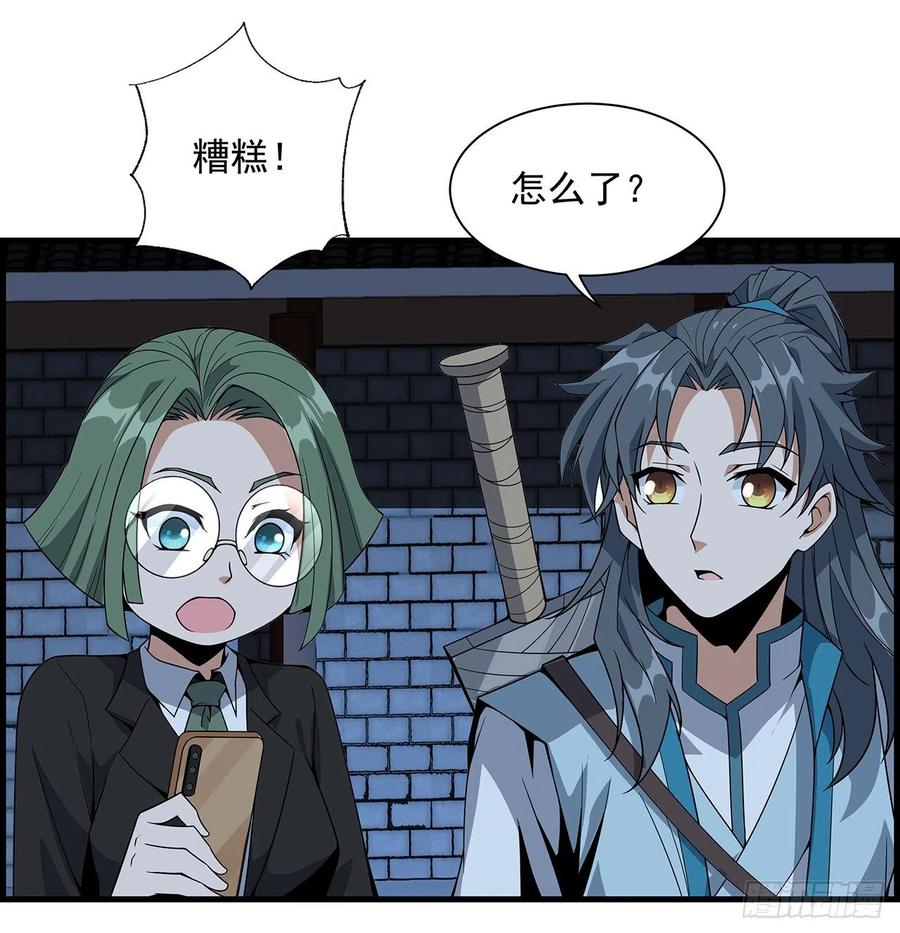 《地球第一剑》29话 惊天大瓜 第9页