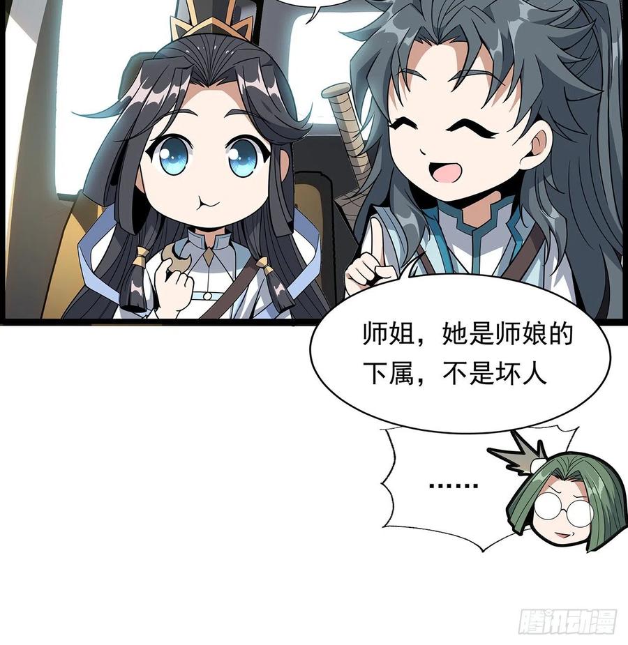 《地球第一剑》29话 惊天大瓜 第38页
