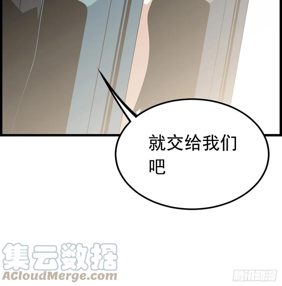 《地球第一剑》29话 惊天大瓜 第55页