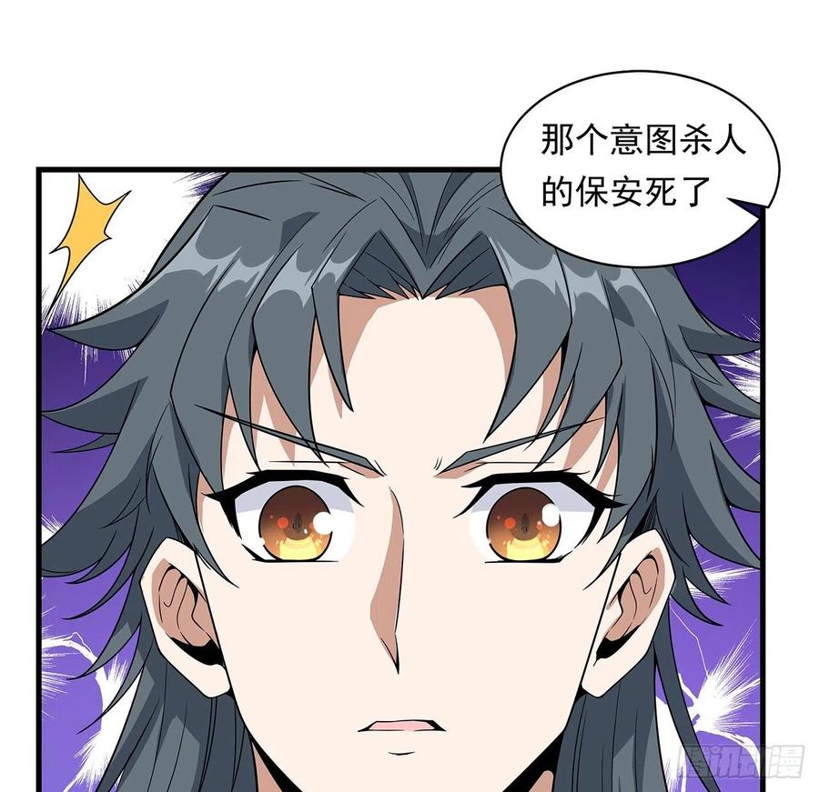 《地球第一剑》29话 惊天大瓜 第12页