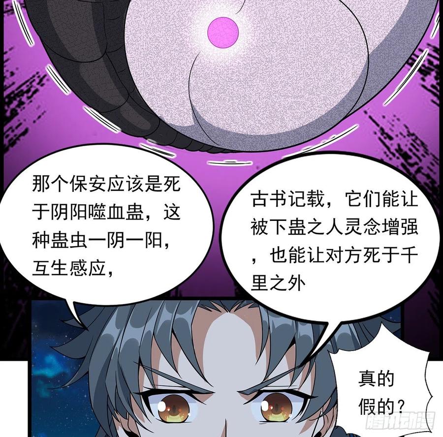 《地球第一剑》29话 惊天大瓜 第21页