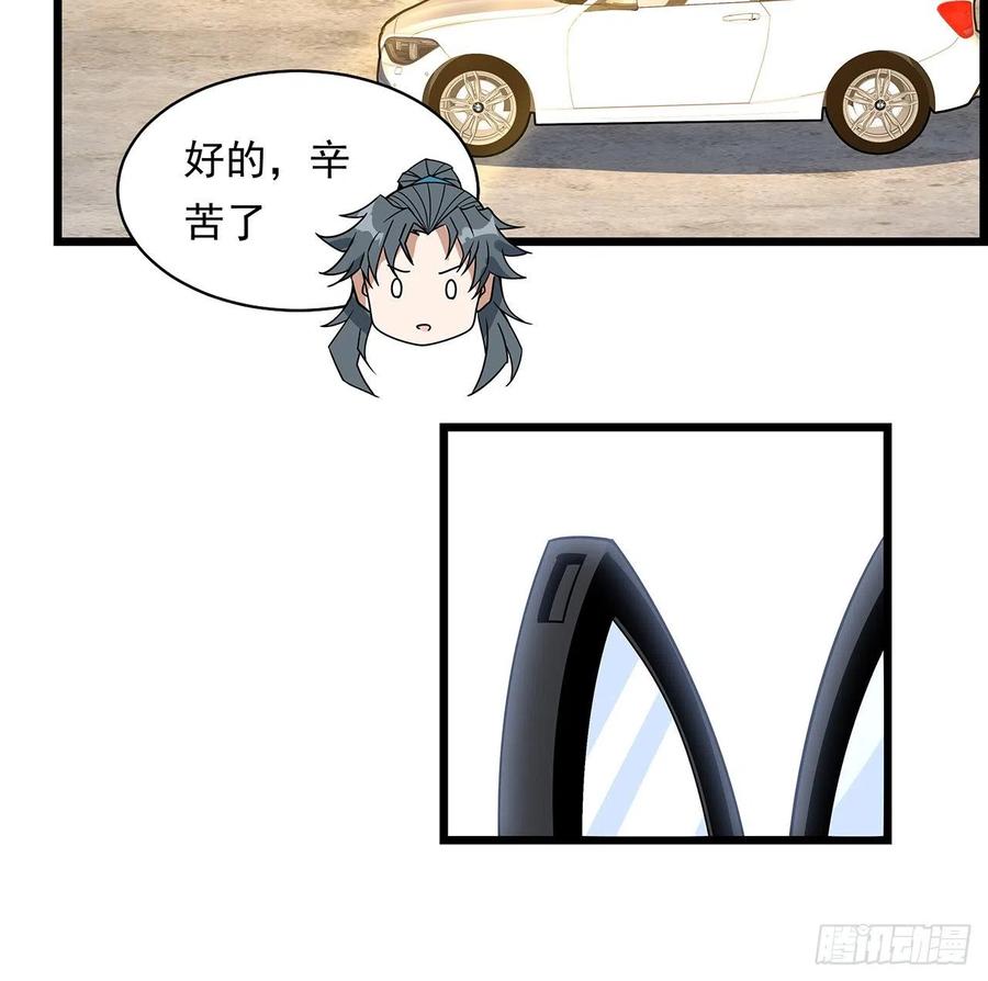《地球第一剑》29话 惊天大瓜 第51页
