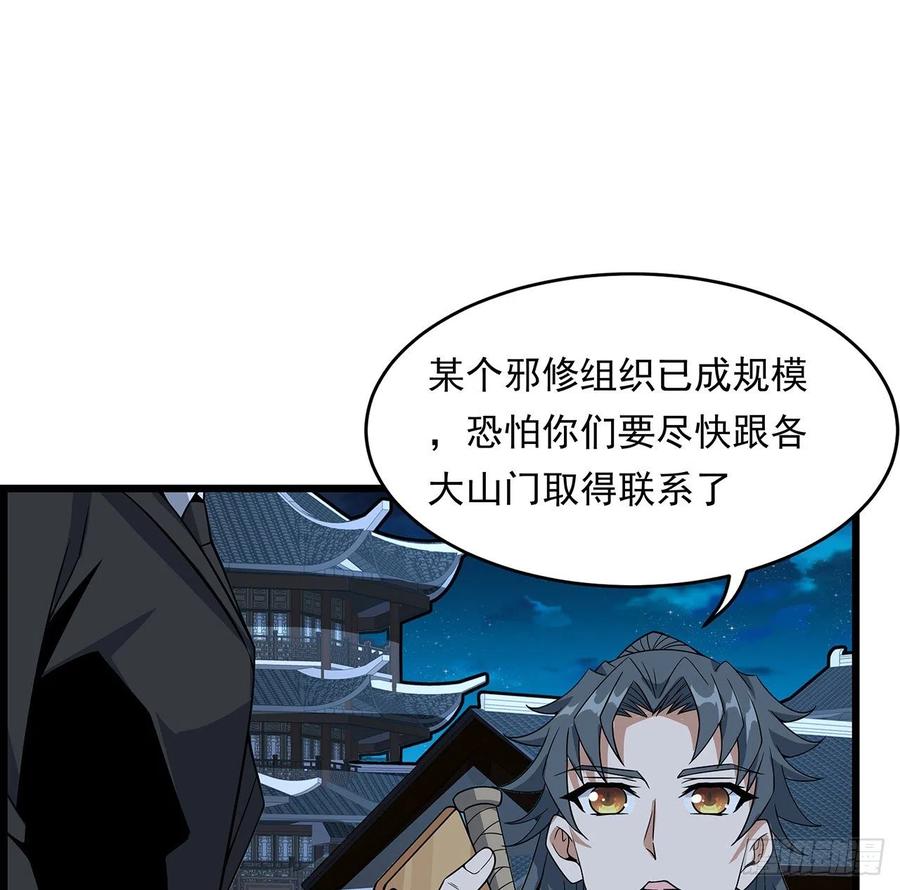 《地球第一剑》29话 惊天大瓜 第27页