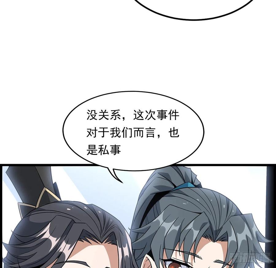 《地球第一剑》29话 惊天大瓜 第45页