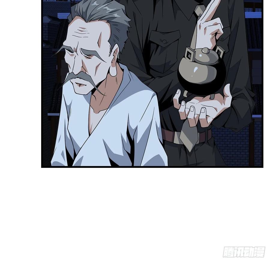 《地球第一剑》29话 惊天大瓜 第8页