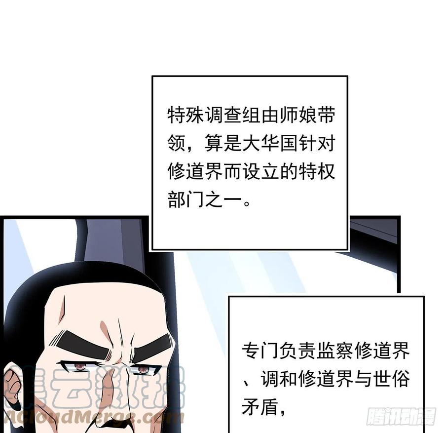 《地球第一剑》29话 惊天大瓜 第43页