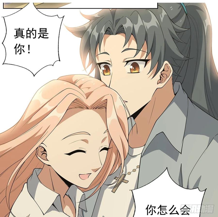 《地球第一剑》29话 惊天大瓜 第57页