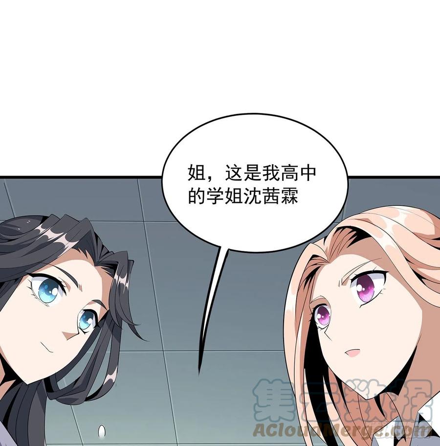 《地球第一剑》30话 来见见我女朋友 第58页