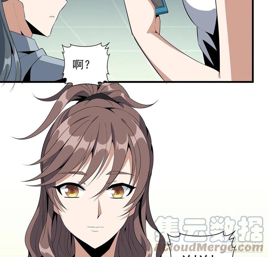 《地球第一剑》30话 来见见我女朋友 第49页
