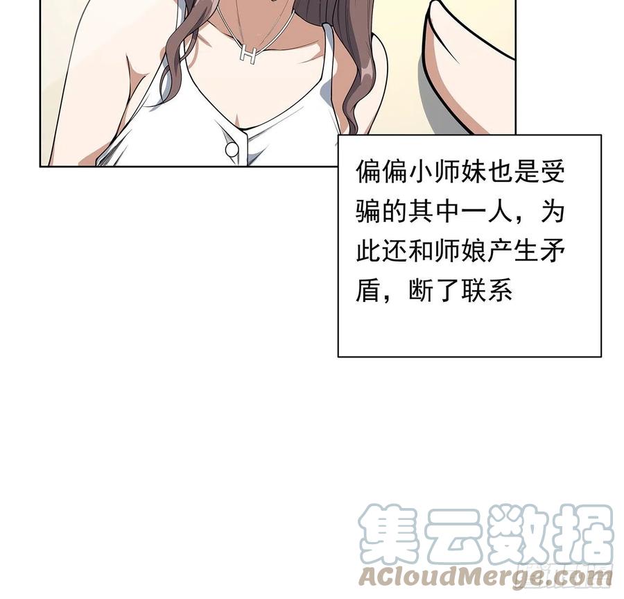 《地球第一剑》30话 来见见我女朋友 第13页