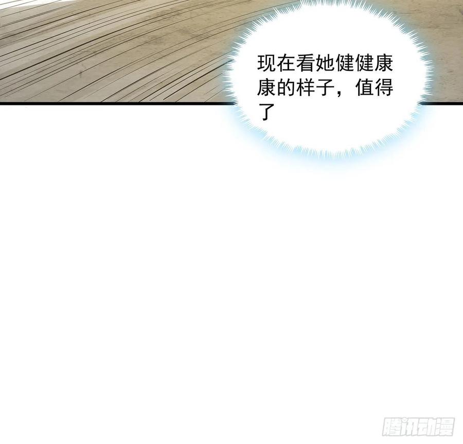 《地球第一剑》30话 来见见我女朋友 第44页
