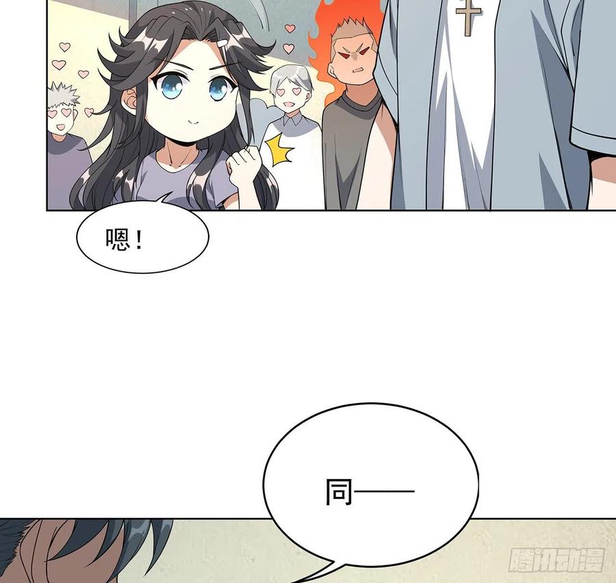 《地球第一剑》30话 来见见我女朋友 第24页