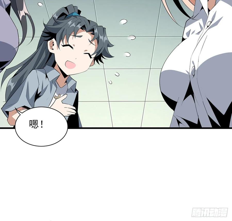 《地球第一剑》30话 来见见我女朋友 第59页