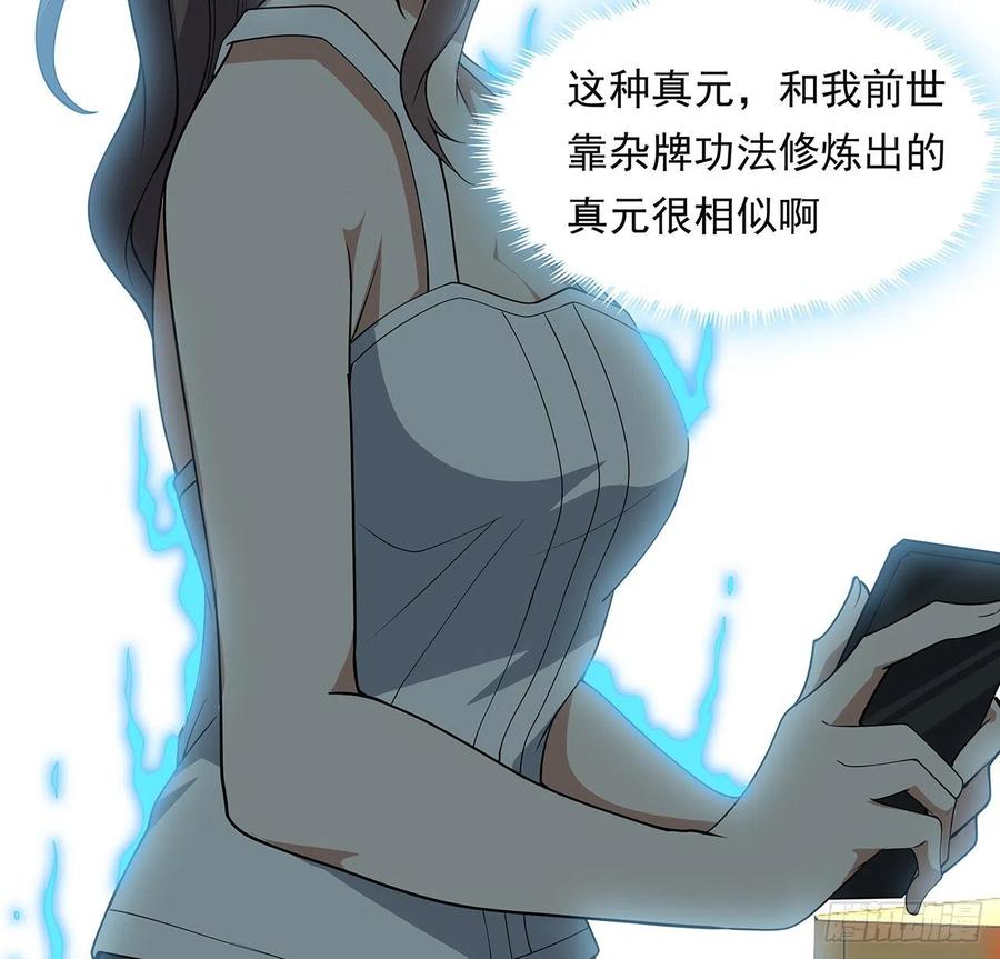 《地球第一剑》30话 来见见我女朋友 第21页